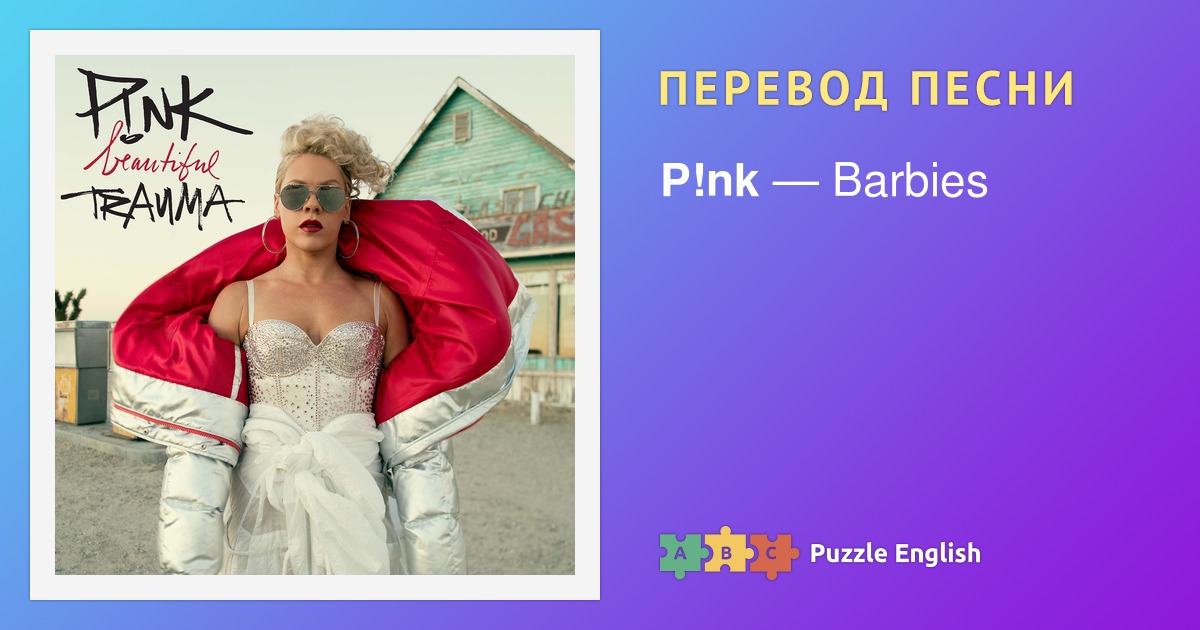 Try not перевод. Пинк try текст. pink try текст. wild hearts can&#039;t be broken. песня пинк try текст на английском.
