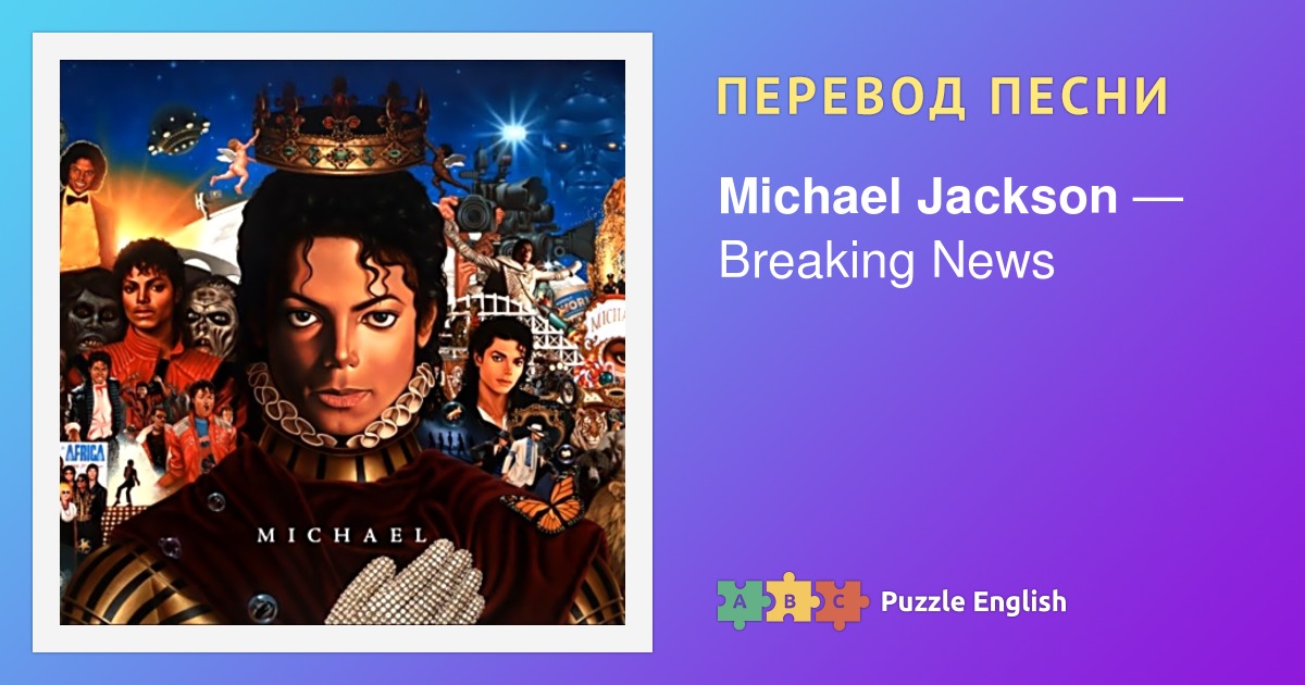 Перевод песни break me