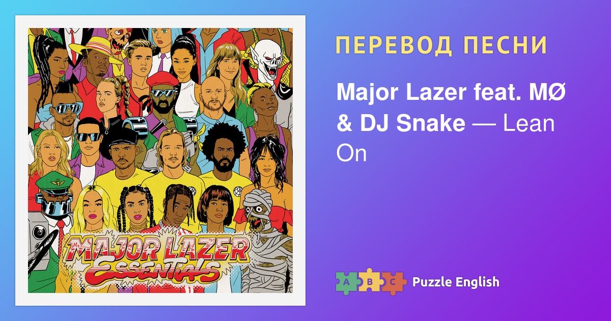 Major Lazer Lean on текст песни. Текст песни Lean on. Перевод песни Lean on.