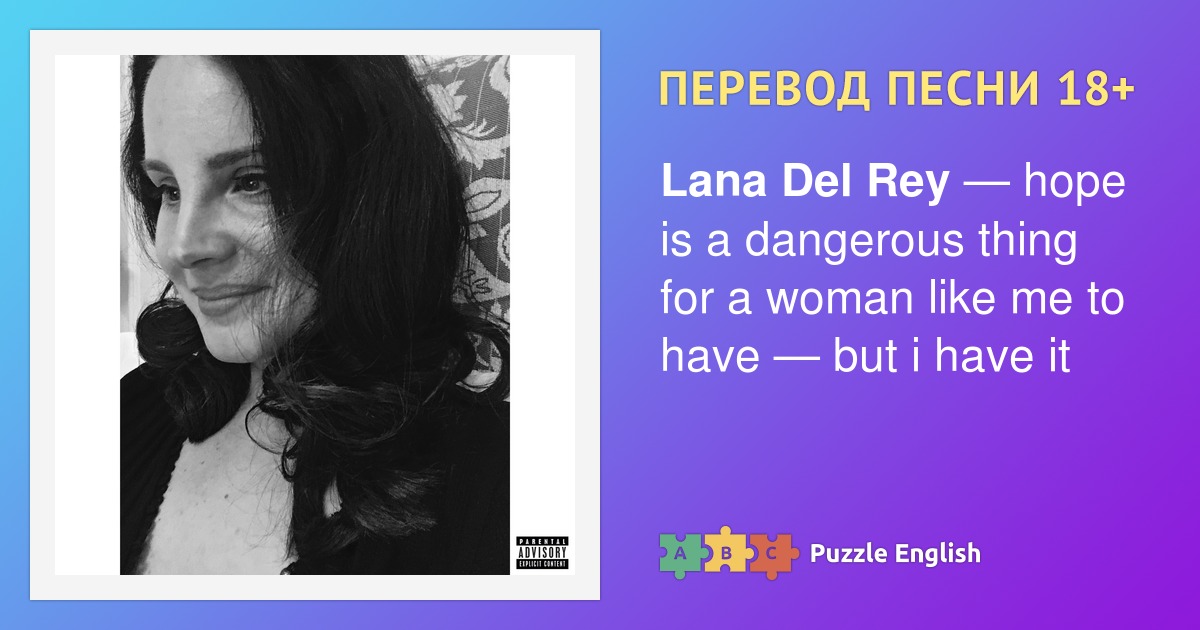 Hope is a dangerous lana перевод