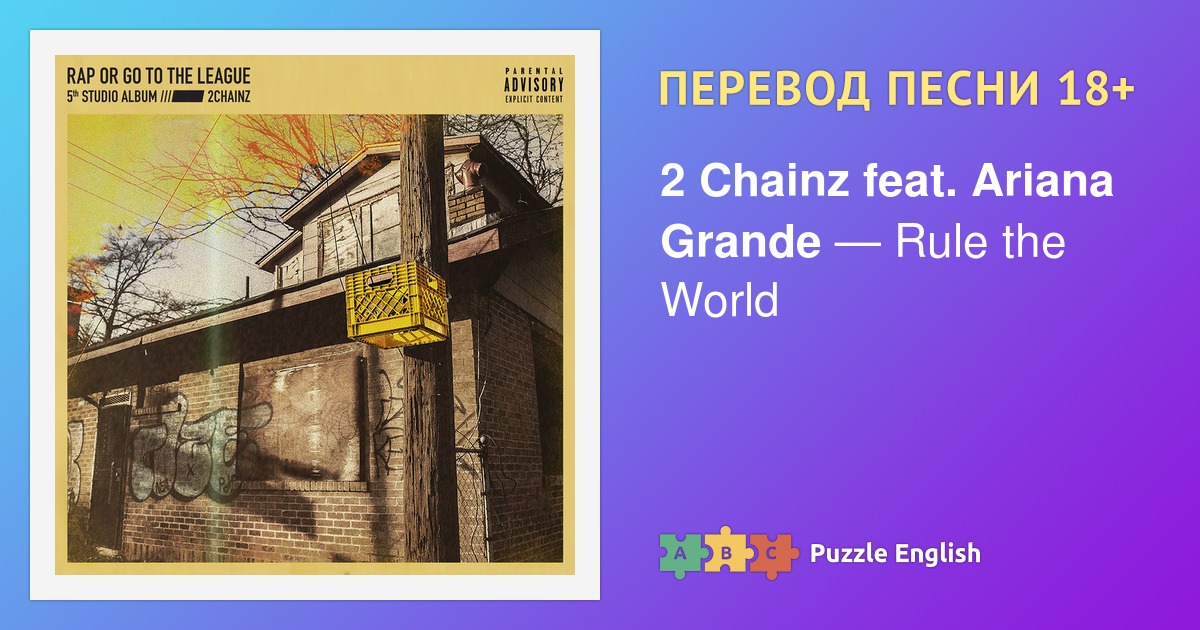 текст песни rule the world