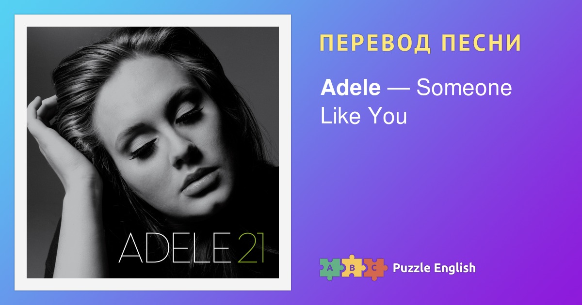 Adele Lovesong. Set Fire to the Rain Adele текст.