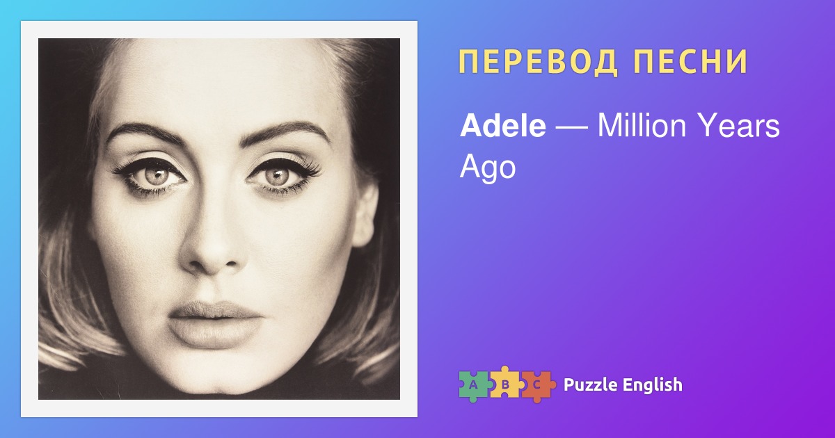 Adele million years ago перевод. Adele Love in the Dark. Adele hello текст. When we were young Adele текст. Love in the Dark Adele текст.