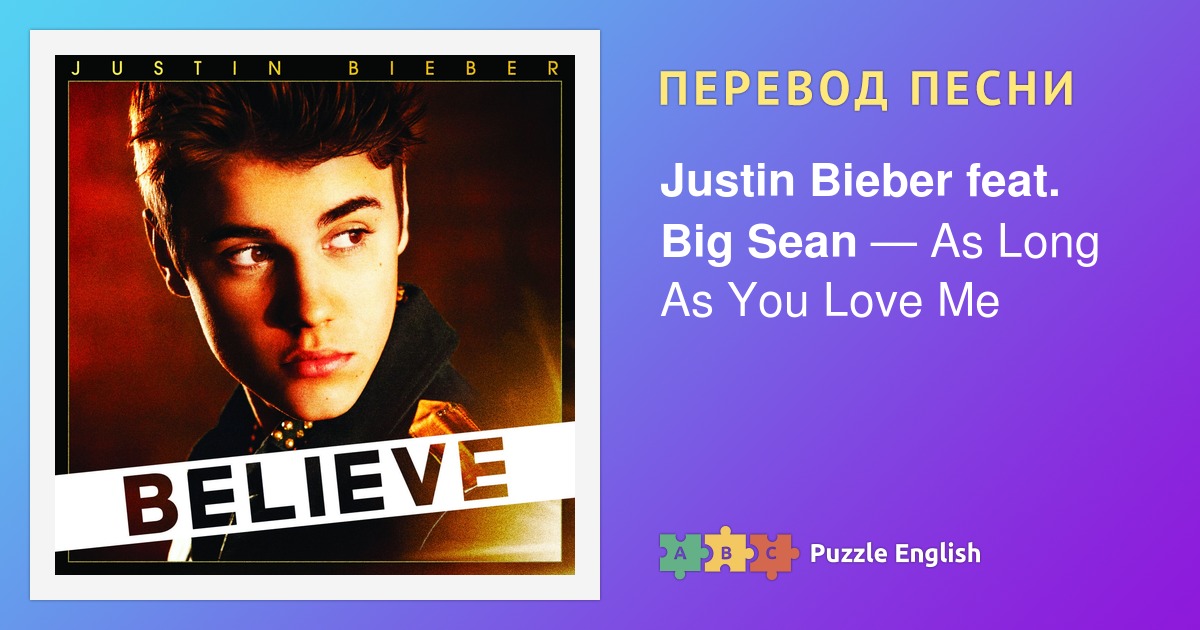 Bieber feat. All around the World Justin Bieber текст. Перевод песни boyfriend Justin Bieber. Текст песни boyfriend Justin Bieber. Текст песни Justin Bieber Love me.