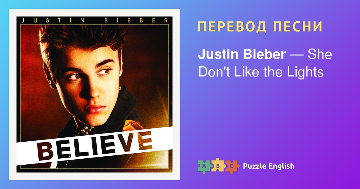 Песня she. All around the World Justin Bieber текст. Перевод песни boyfriend Justin Bieber. Текст песни boyfriend Justin Bieber. Текст песни Justin Bieber Love me.