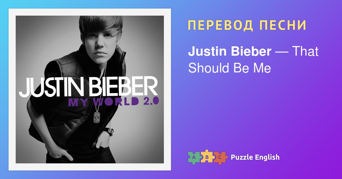 Justin bieber feat. Джастин Бибер бейби текст. Джастин Бибер текст песни. Justin Bieber Baby перевод. Текст песни Baby Justin Bieber.