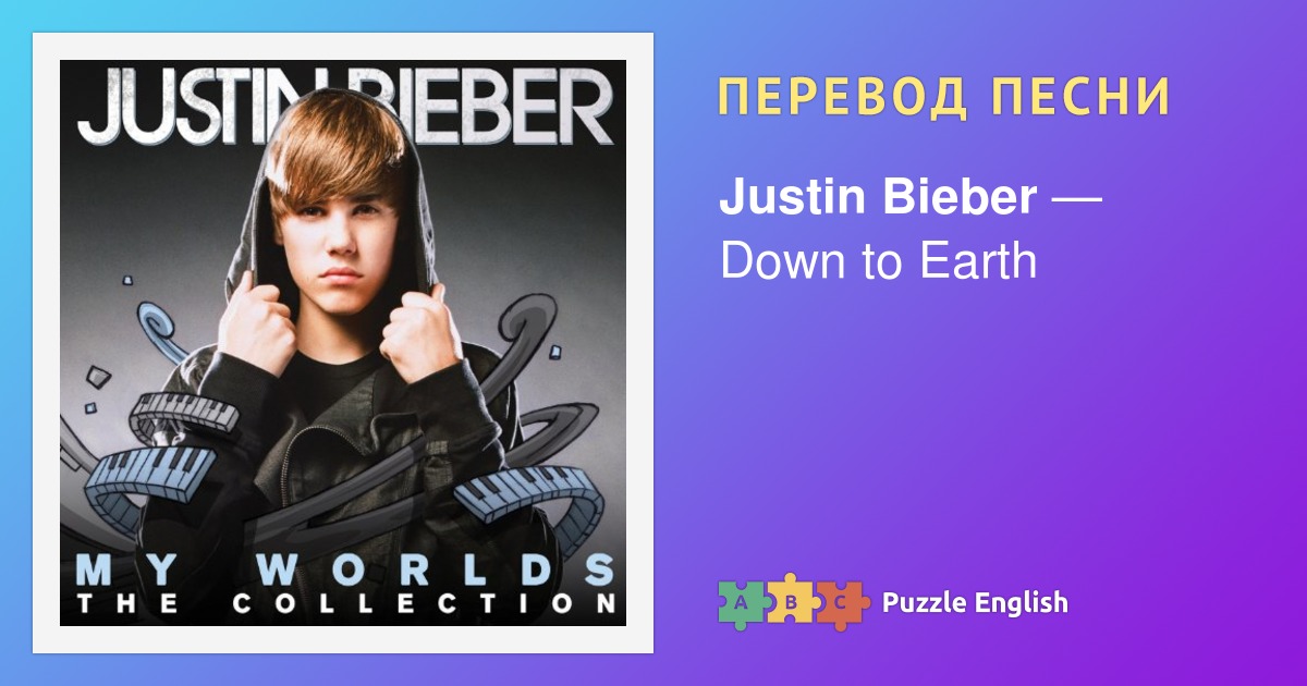 Музыку down. Justin Bieber one time. Джастин Бибер текст песни. Джастин Бибер Lonely перевод песни. Автограф Justin Bieber.