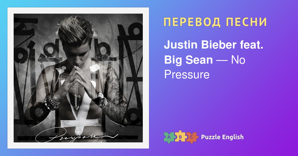 Justin bieber перевод песен. Джастин Бибер текст песни. Трэвис Скотт и Джастин Бибер. Джастин Бибер перевод песни. Skrillex Justin Bieber.