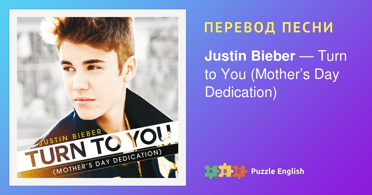 Baby justin текст. Перевод песни Baby Justin Bieber. Перевод песни Джастин Бибер Baby.