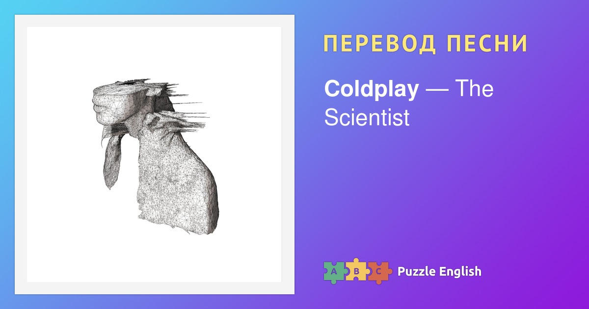 Coldplay the scientist перевод. Coldplay the scientist перевод. Coldplay the scientist перевод. Scientist текст. Coldplay the scientist перевод.