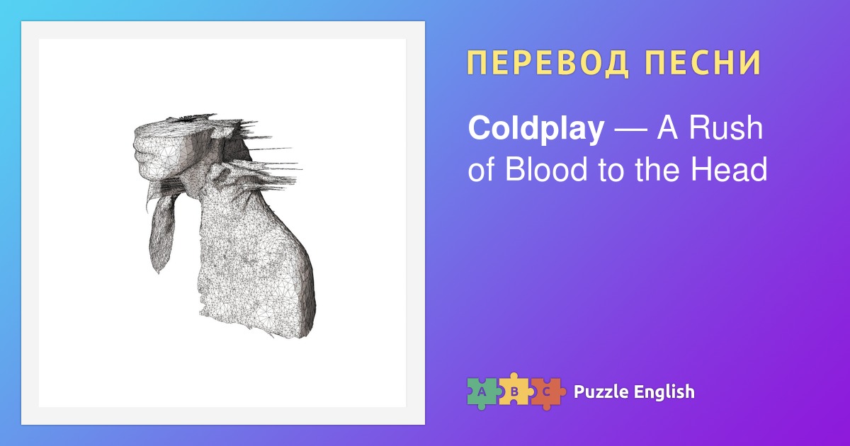 Coldplay перевод песен