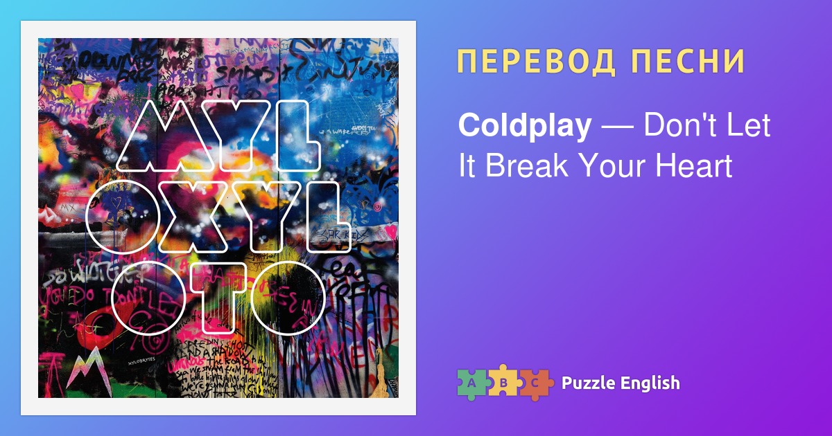 Текст и перевод песни Don't Let It Break Your Heart Coldplay (Колдплей) на Пазл Инглиш.