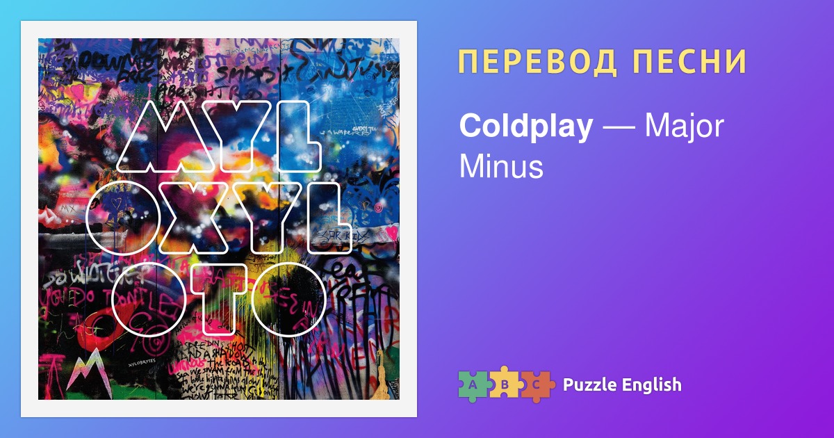 Coldplay перевод