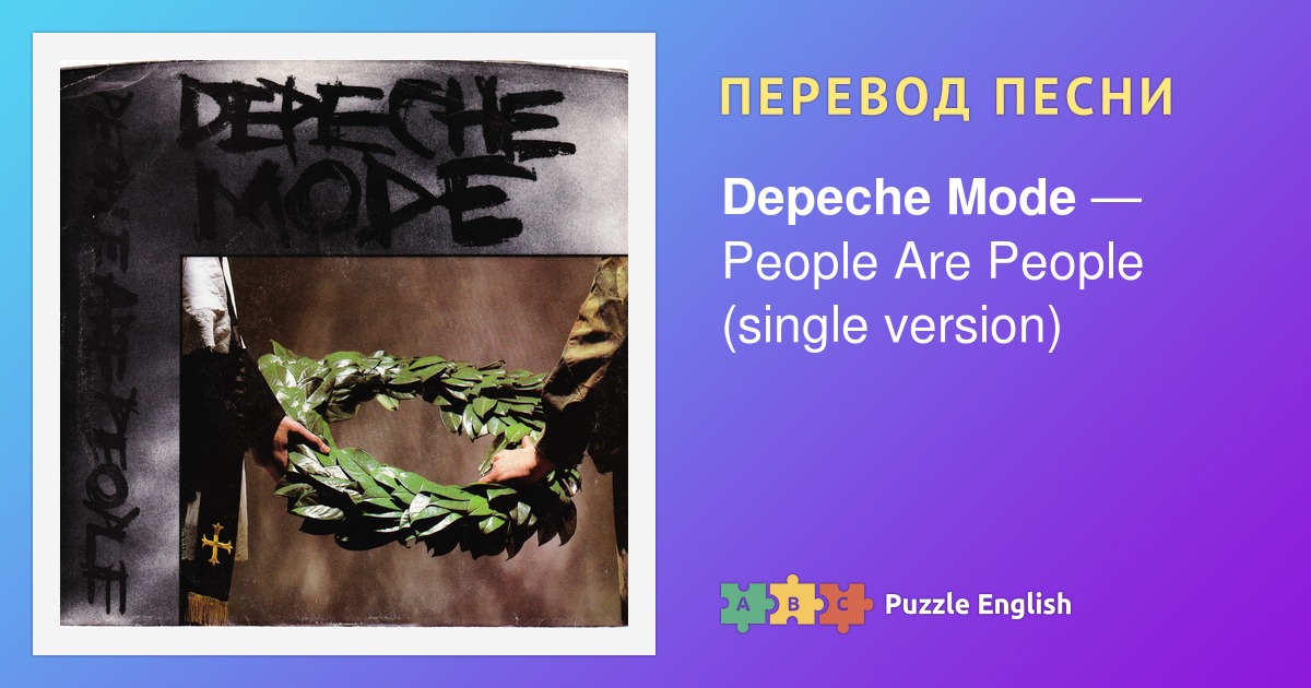 Depeche Mode перевод. Depeche Mode people are people. People are текст Depeche. Wrong depeche
