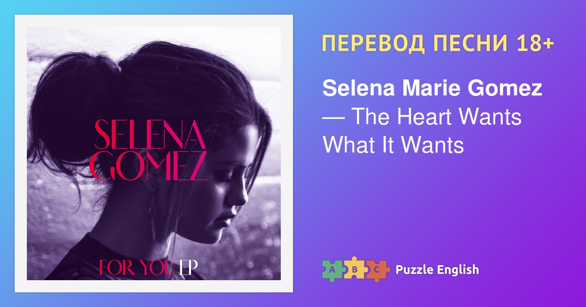 People you know selena gomez текст. Forget Forever.