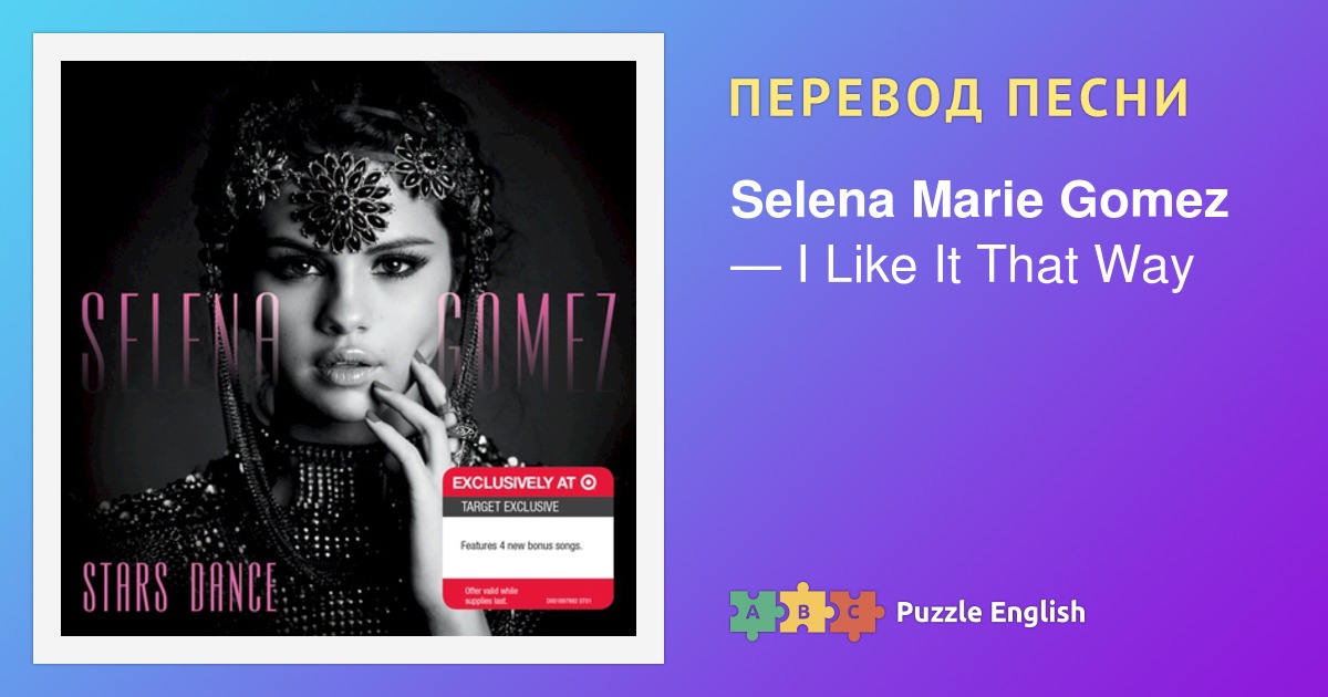 Перевод песни selena