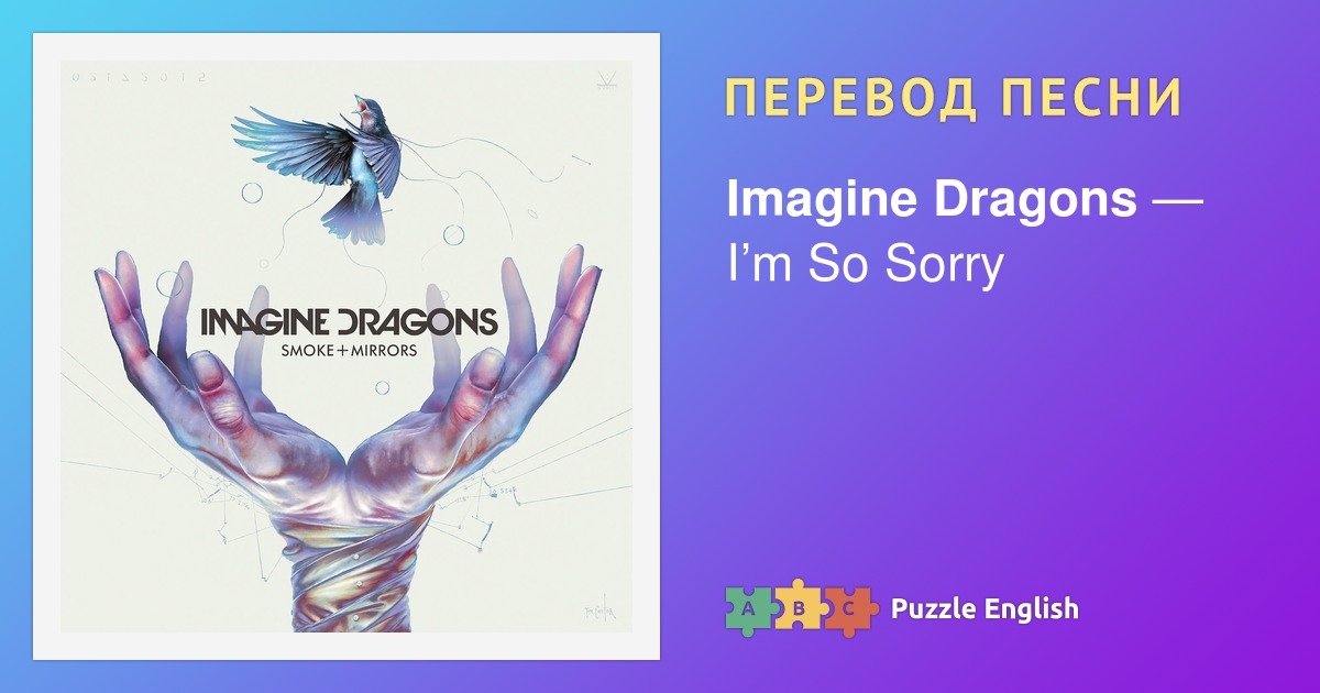 Перевод песни imagine dragons