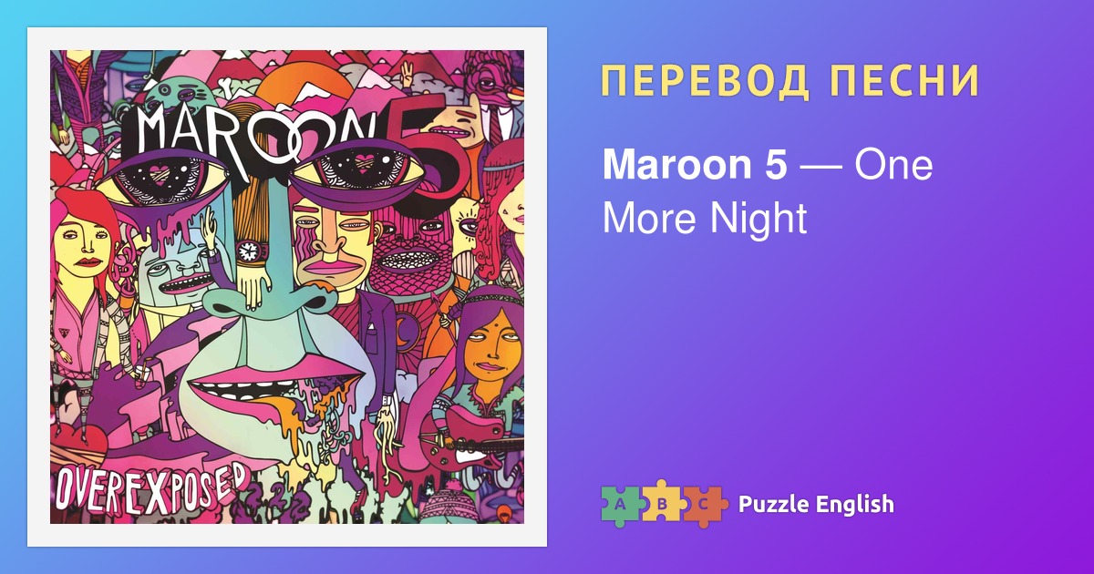 Maroon перевод на русский. Maroon перевод. Maroon Translate.