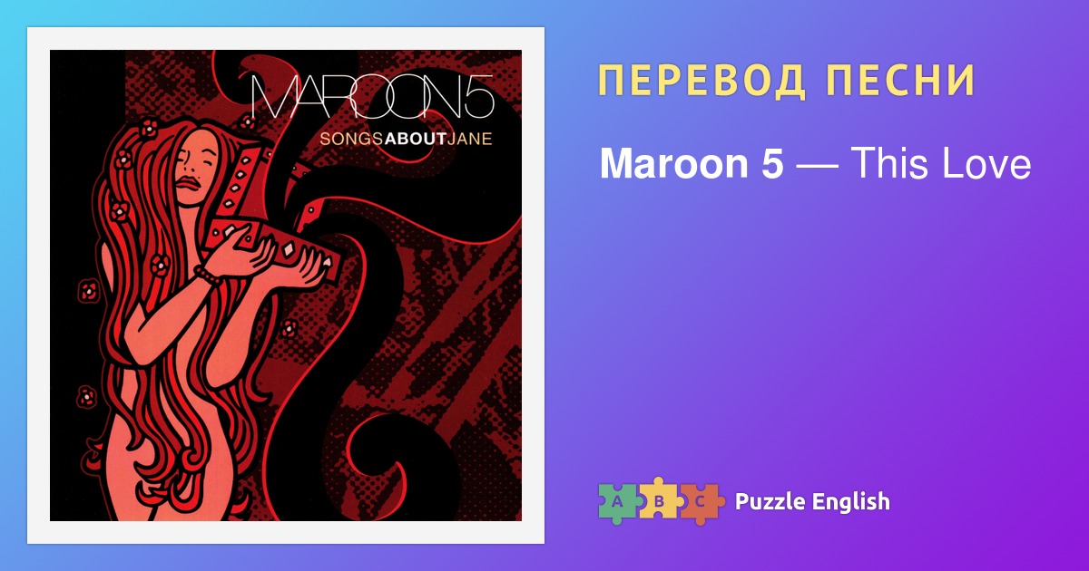 Maroon перевод на русский