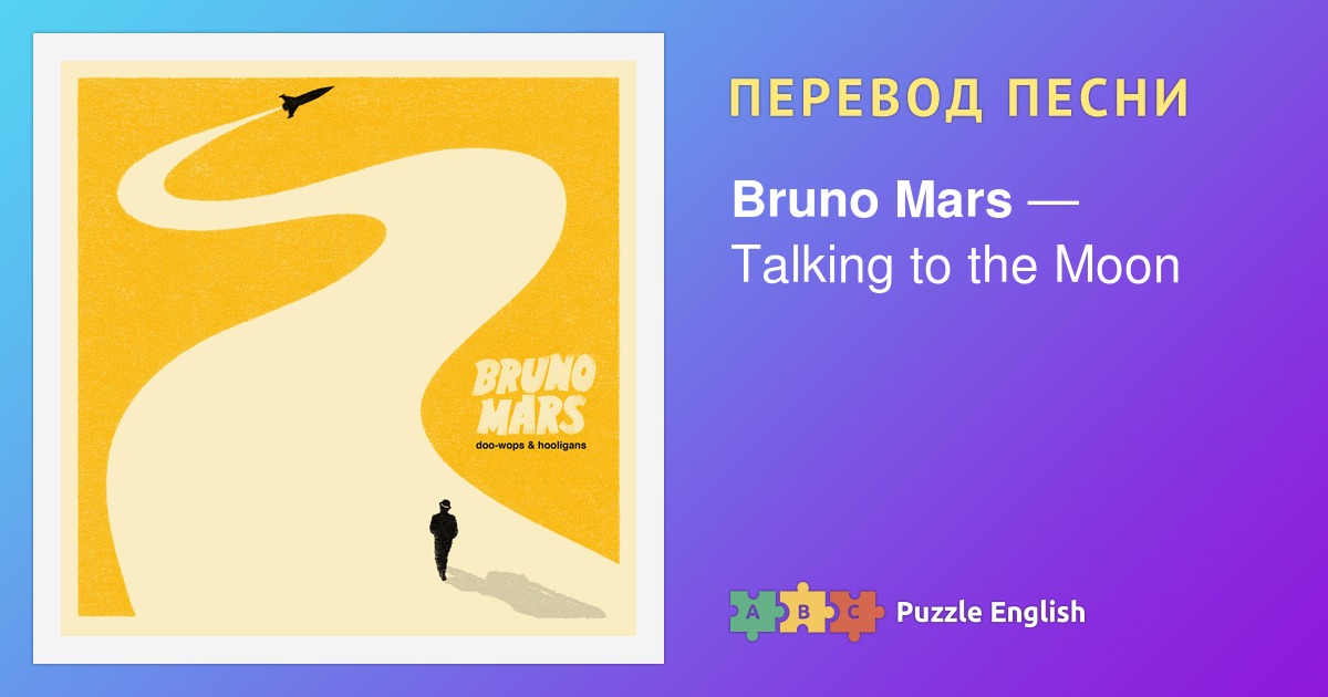 Текст и перевод песни Talking to the Moon Bruno Mars (Бруно Марс) на ...