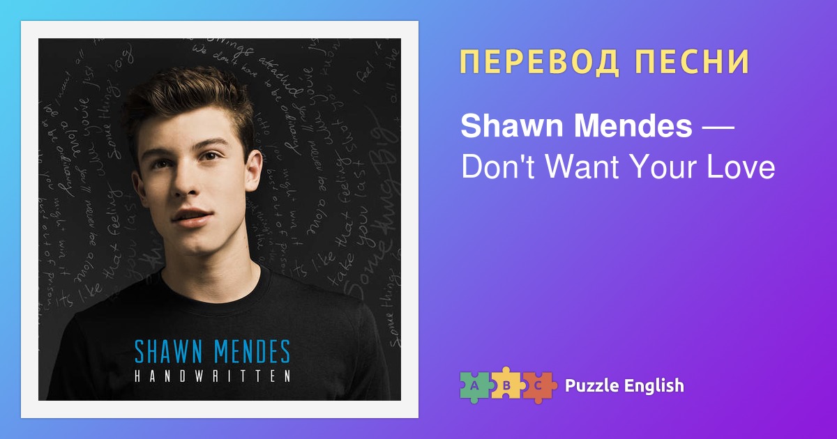 Shawn mendes тексты