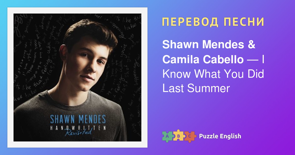 Песня acting like. Shawn Mendes и его девушка. Шон Мендес и его девушка. Шон Мендес текст песни. Summer of Love Shawn Mendes.