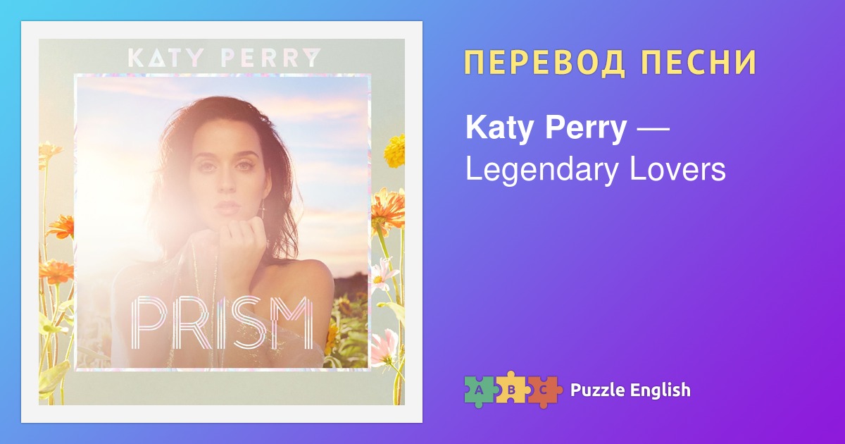 Katy perry перевод песен