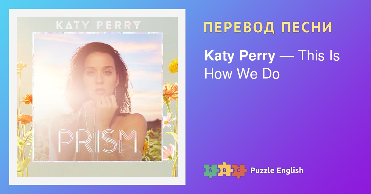 Кэти Перри Love me. Katy Perry Birthday текст. Katy Perry текст песни и перевод. Take me Кэти Перри.