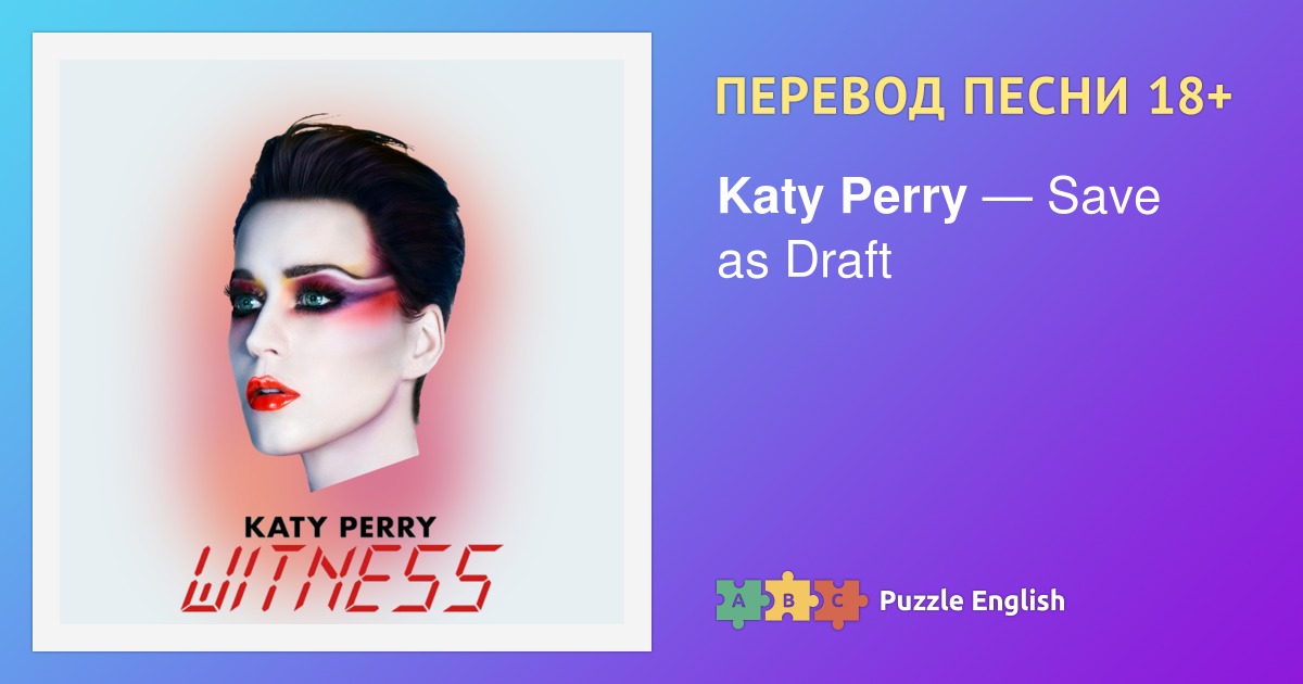 Текст и перевод песни Save as Draft Katy Perry (Кэти Перри) на Пазл Инглиш.