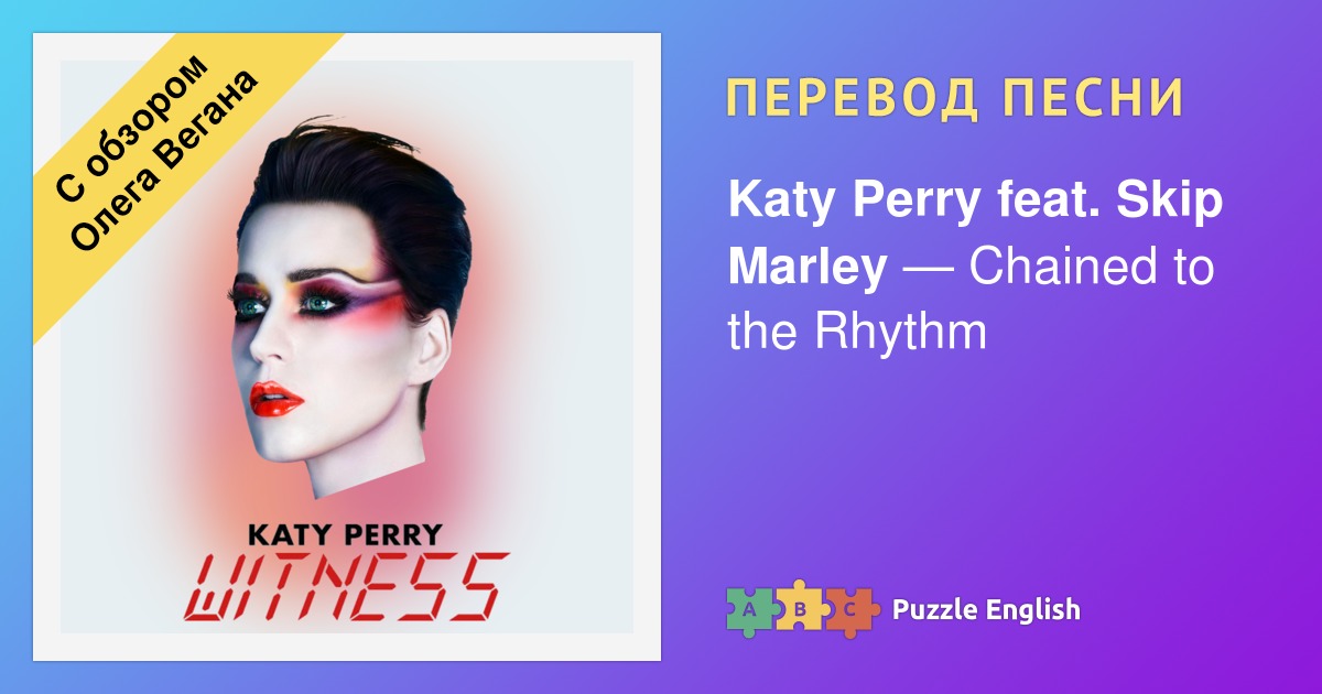 Перевод песни katy