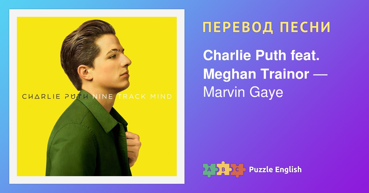 Уиз Халифа и Чарли пут. Charlie Puth feat. Selena Gomez текст. Чарли пут песни текст. Текст песни Charlie Puth see you again.