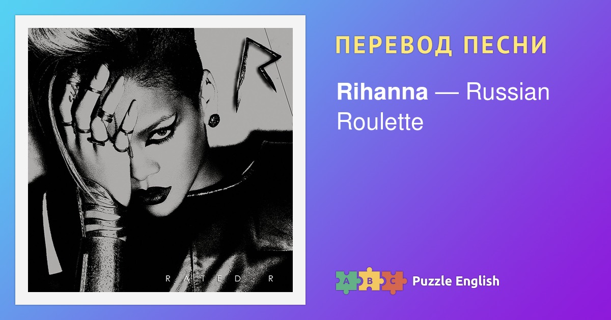 Russian Roulette - Rihanna - Letra inglês e tradução português 