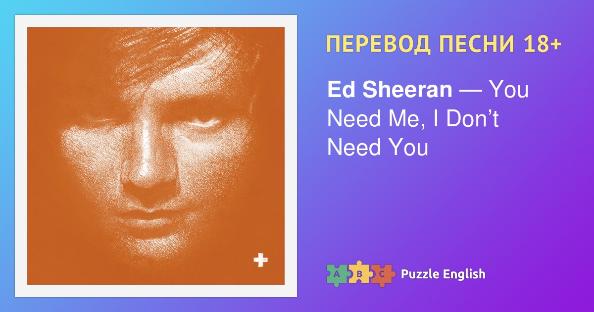 Ed sheeran don t перевод. Give me Love ed Sheeran. Эд Ширан рисунок. Ed Sheeran портрет рисунок. Shallow перевод песни.