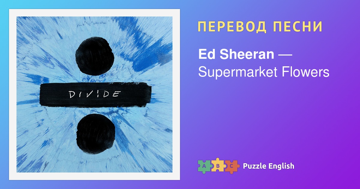 Perfect ed sheeran перевод на русском