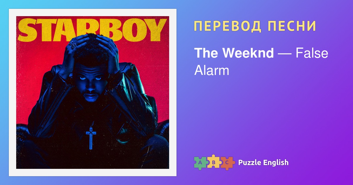 common alarm перевод на русский