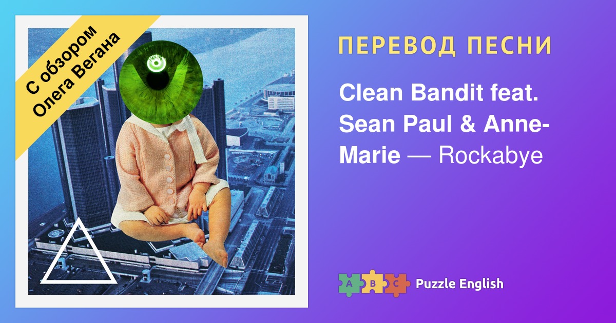 Перевод песни clean bandit solo