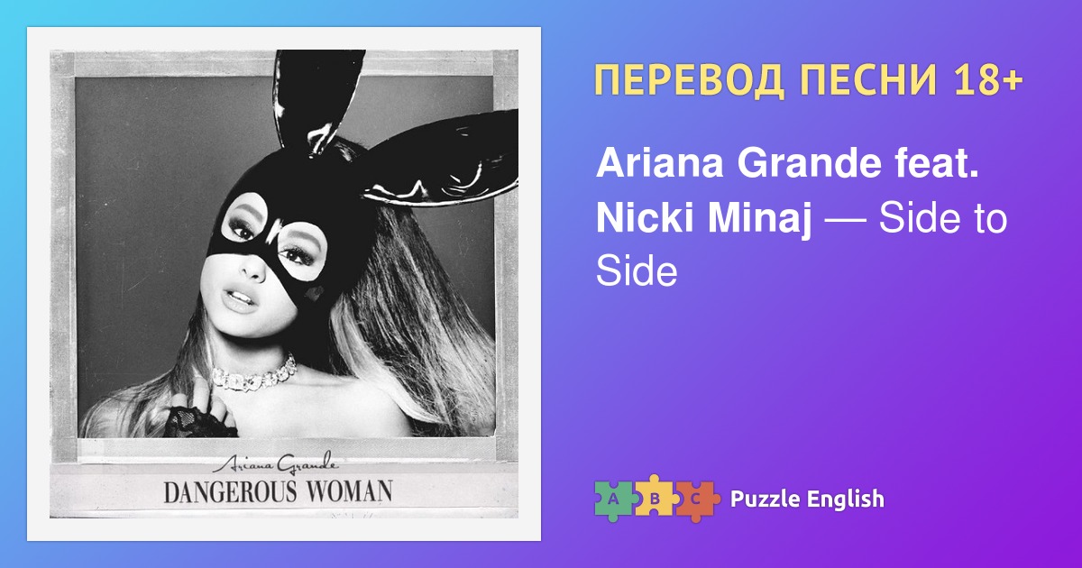 Yes and ariana текст