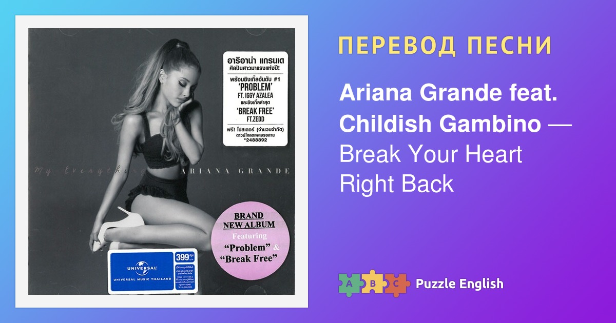 Текст и перевод песни Break Your Heart Right Back Ariana Grande feat ...