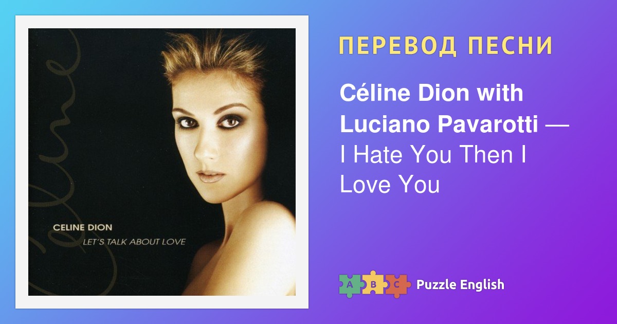 Текст и перевод песни I Hate You Then I Love You Céline Dion with