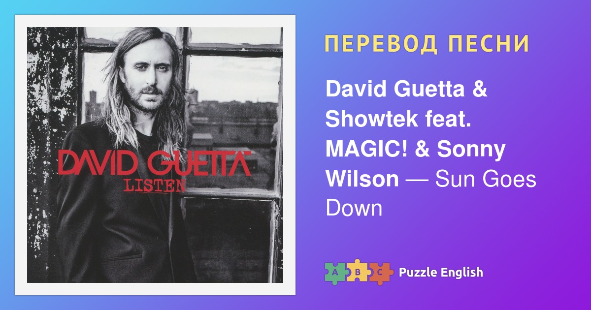 Guetta love don t let me go. David Guetta shot me down ft. Skylar Grey. Песня David Guetta текст.