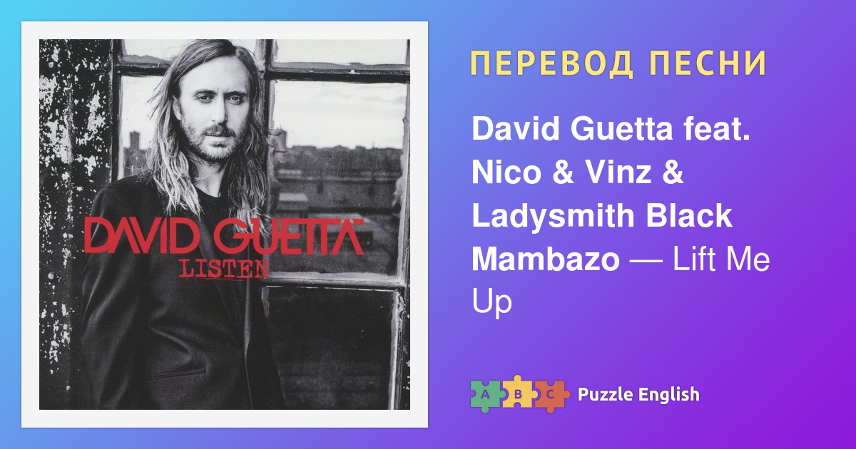 Schulz david guetta on repeat. David Guetta shot me down ft. Skylar Grey. Песня David Guetta текст.