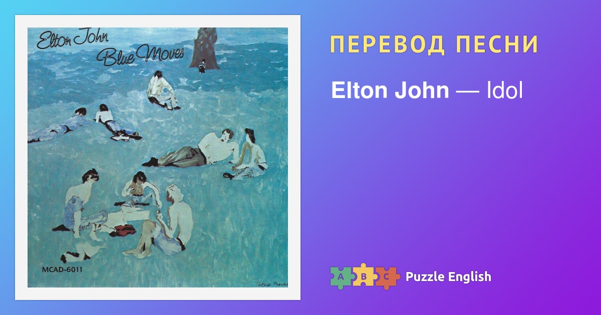 текст песни король лев элтон джон