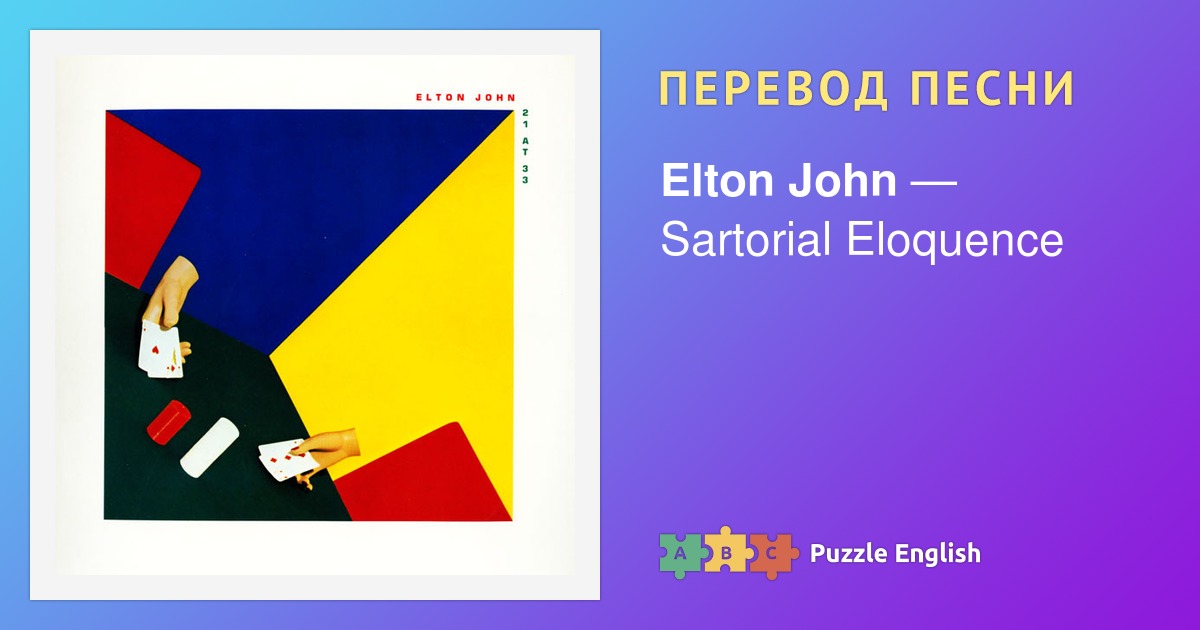 Текст и перевод песни Sartorial Eloquence Elton John (Элтон Джон) на ...