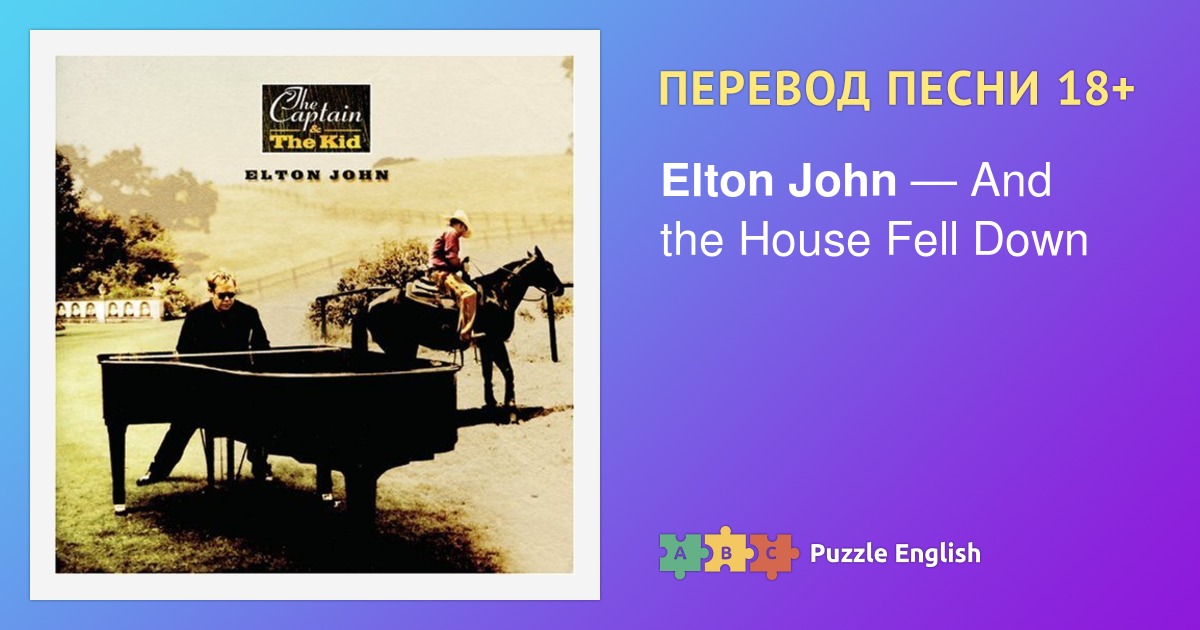 Текст и перевод песни And the House Fell Down Elton John (Элтон Джон