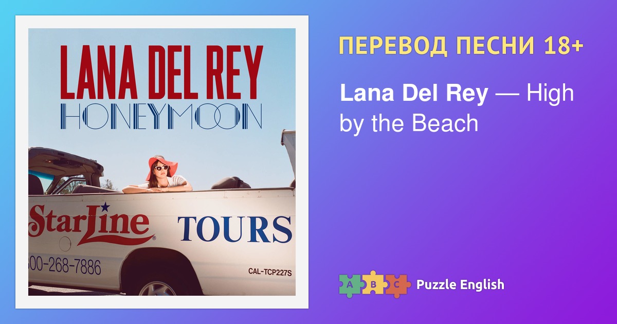 Перевод песнь high by the beach