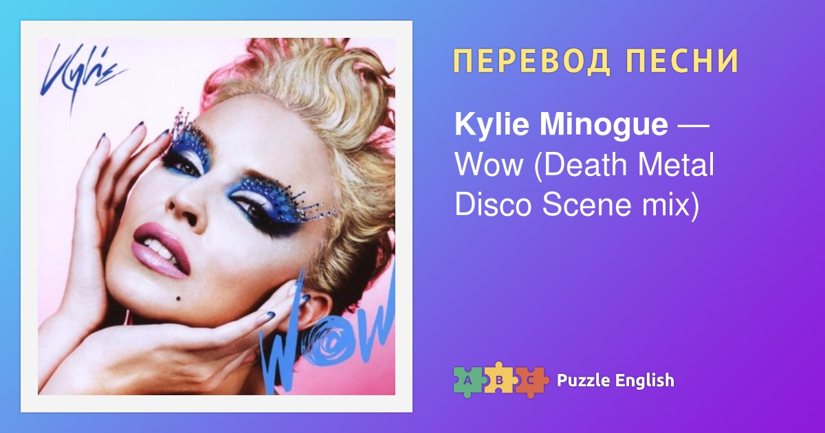 Текст и перевод песни Wow (Death Metal Disco Scene mix) Kylie ...