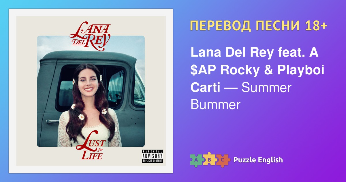 I want all lana del rey текст. Lana del Rey Summer Bummer. Lana del Rey "Lust for Life". Beautiful people beautiful problems Lana del.