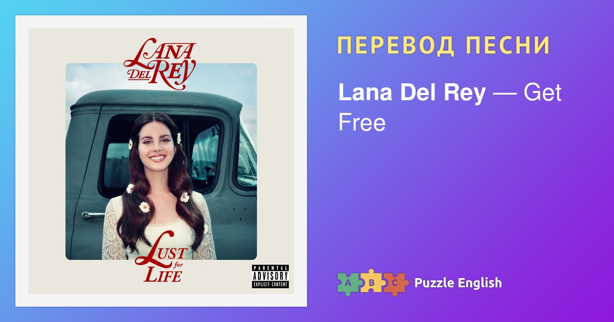 Перевод песни lana del rey