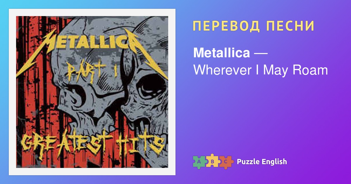 Wherever I May Roam (Tradução em Português) – Metallica