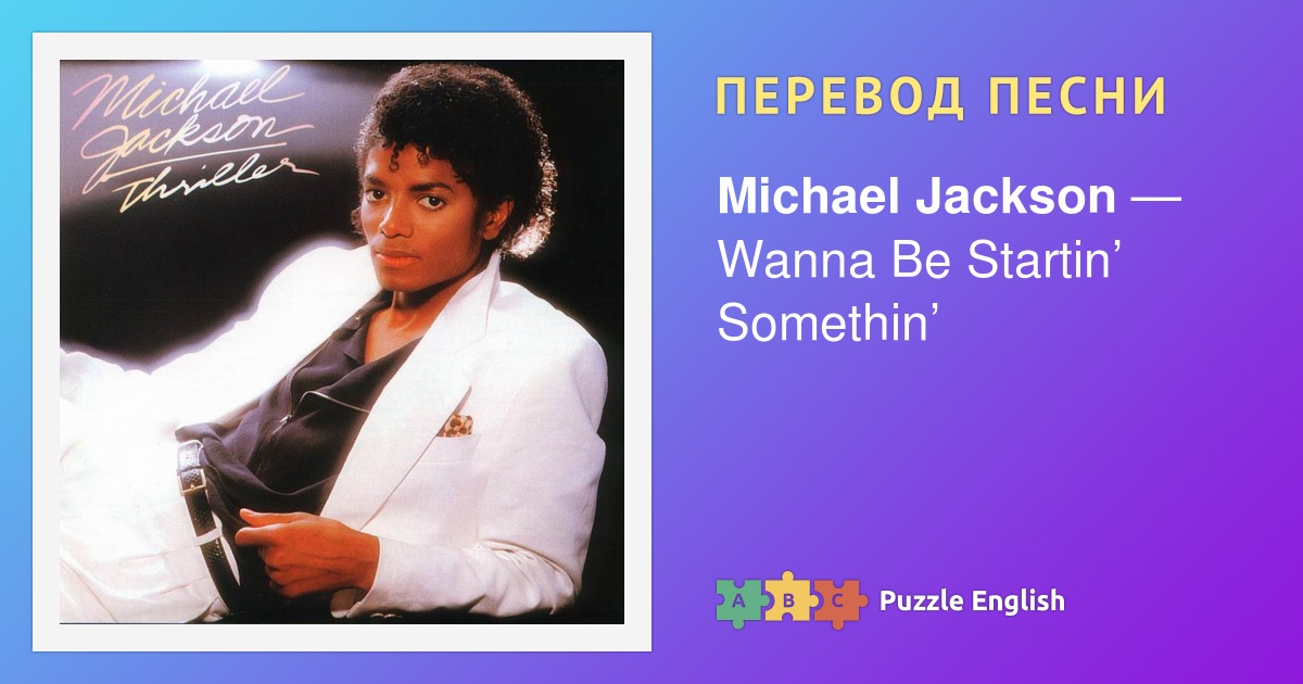 I wanna be to песня
